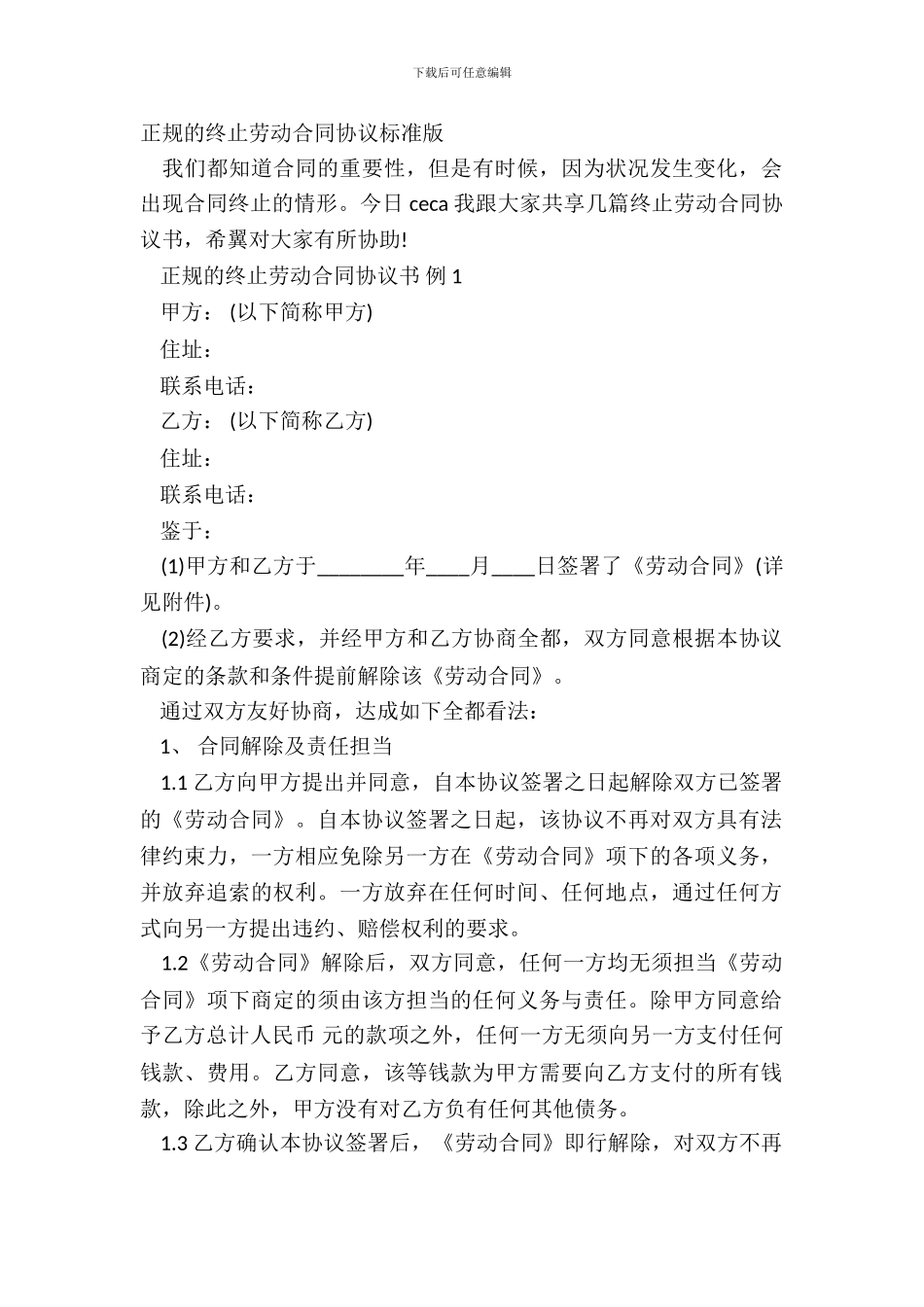 正规的终止劳动合同协议标准版_第2页