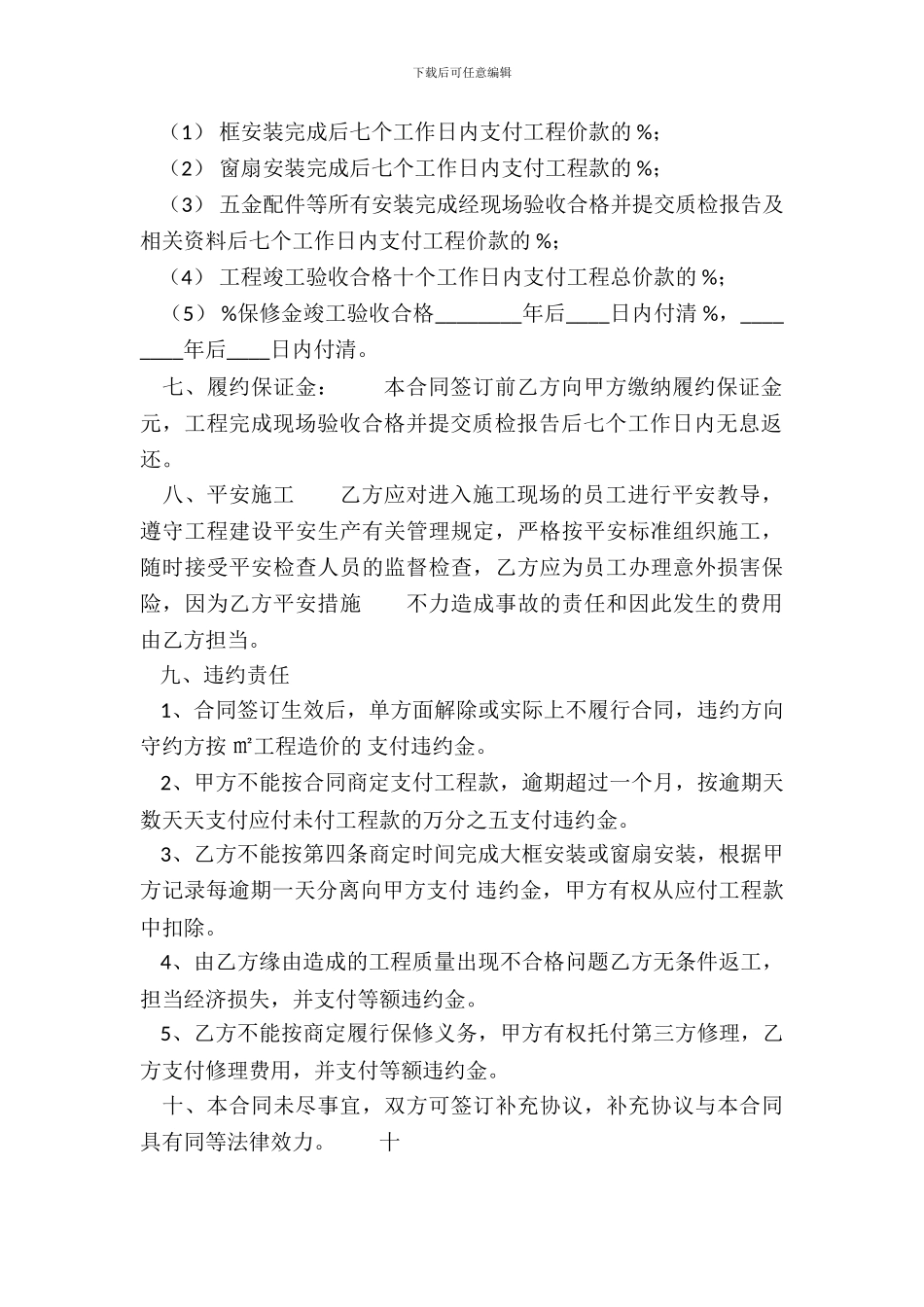 正规的食堂承包合同样书_第3页