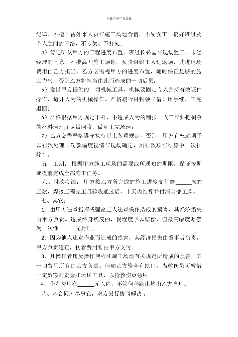 正规的食堂承包合同样式_第3页