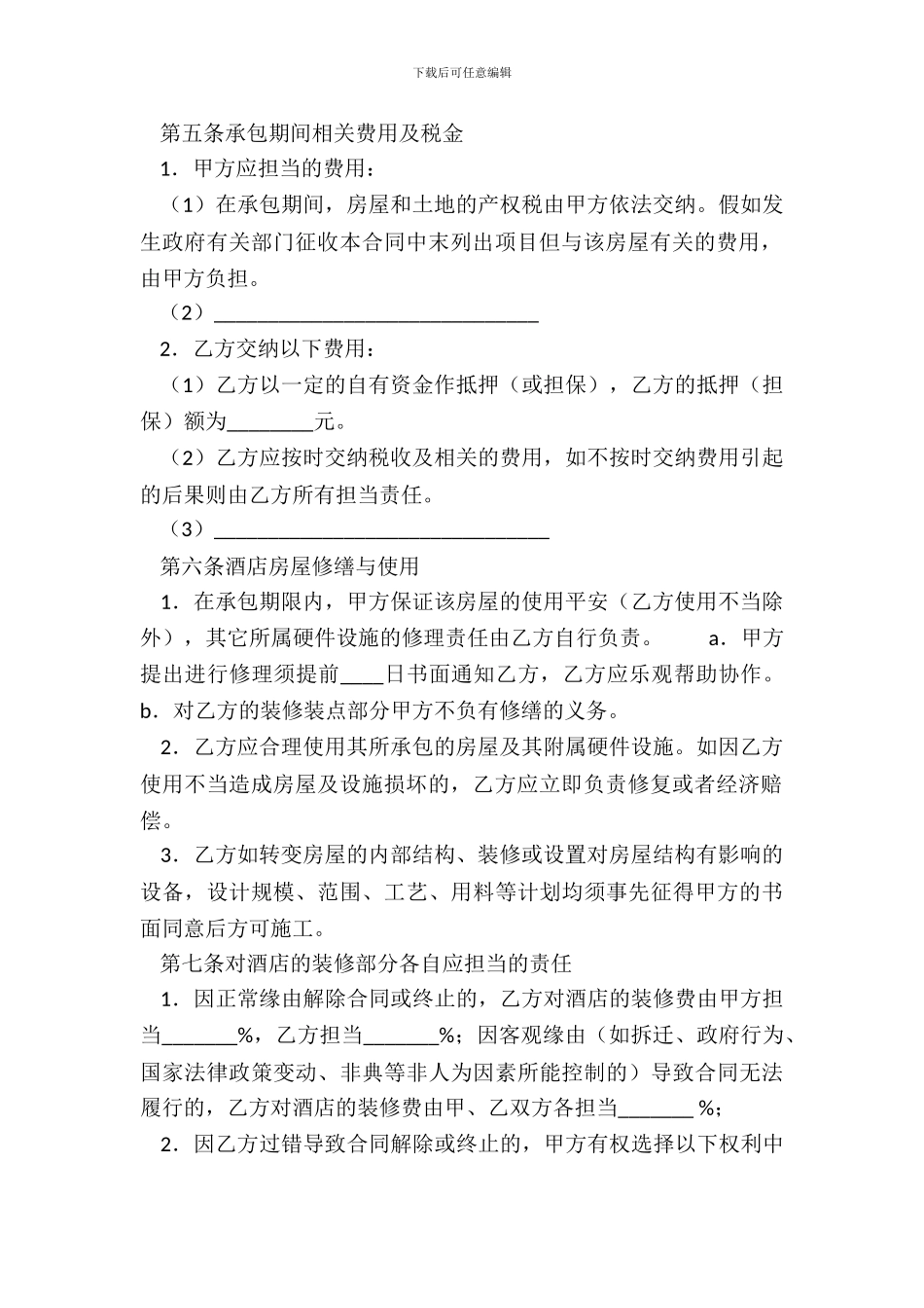 正规短期承包合同_第3页