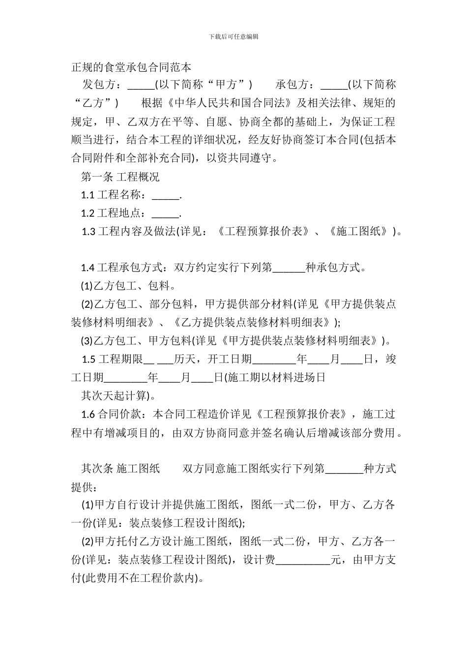 正规的食堂承包合同范本_第2页