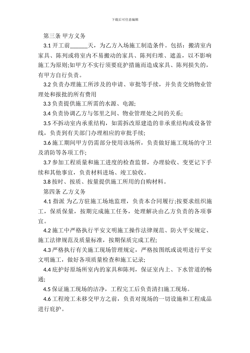 正规的食堂承包合同范本_第3页