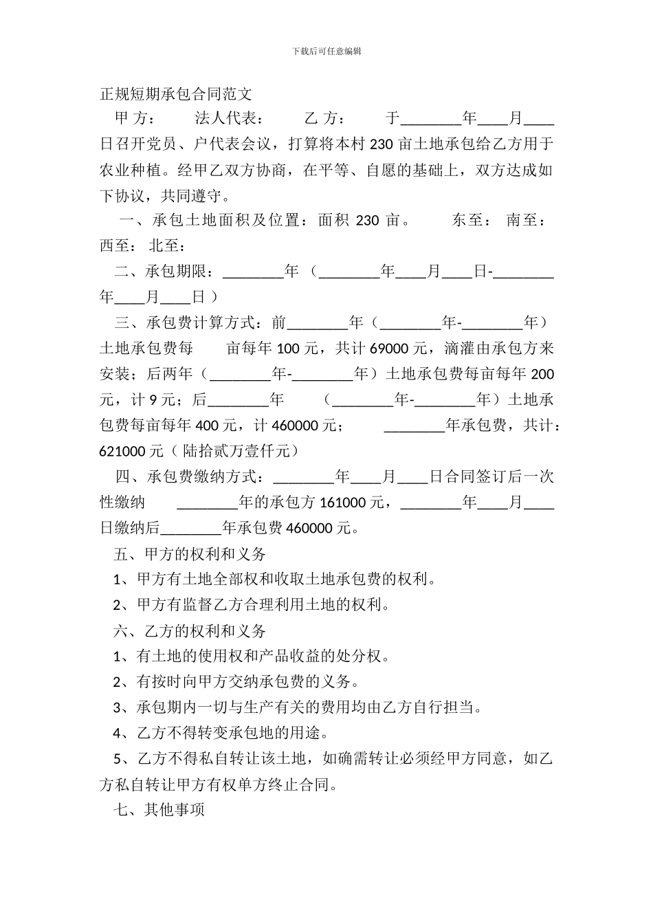 正规短期承包合同范文_第2页