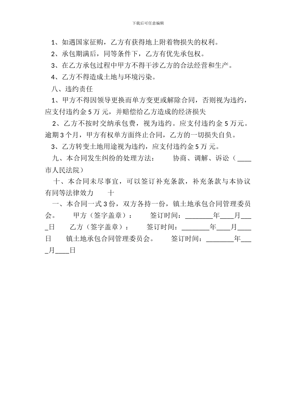 正规短期承包合同范文_第3页