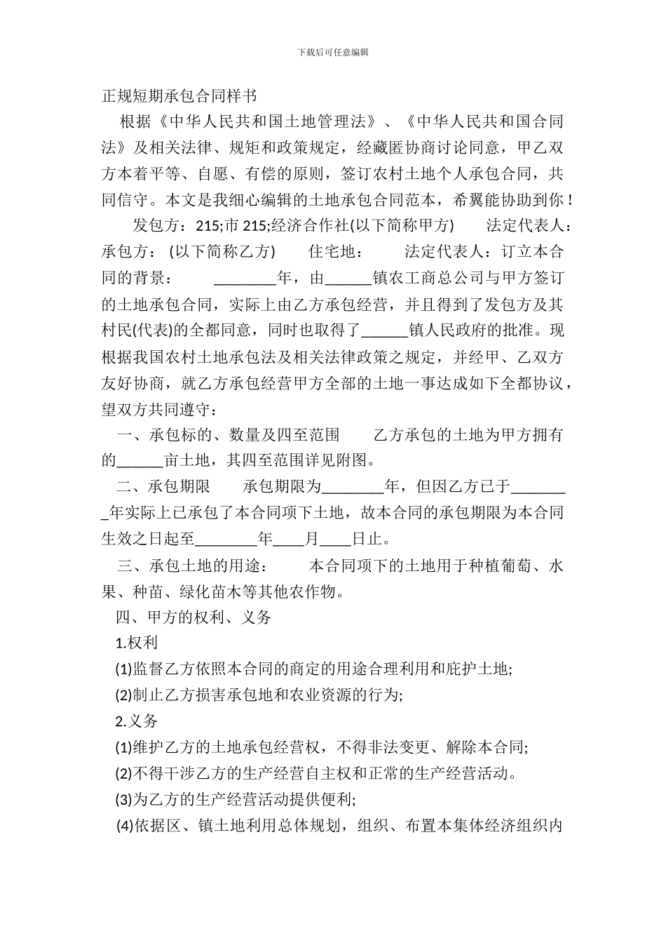 正规短期承包合同样书_第2页