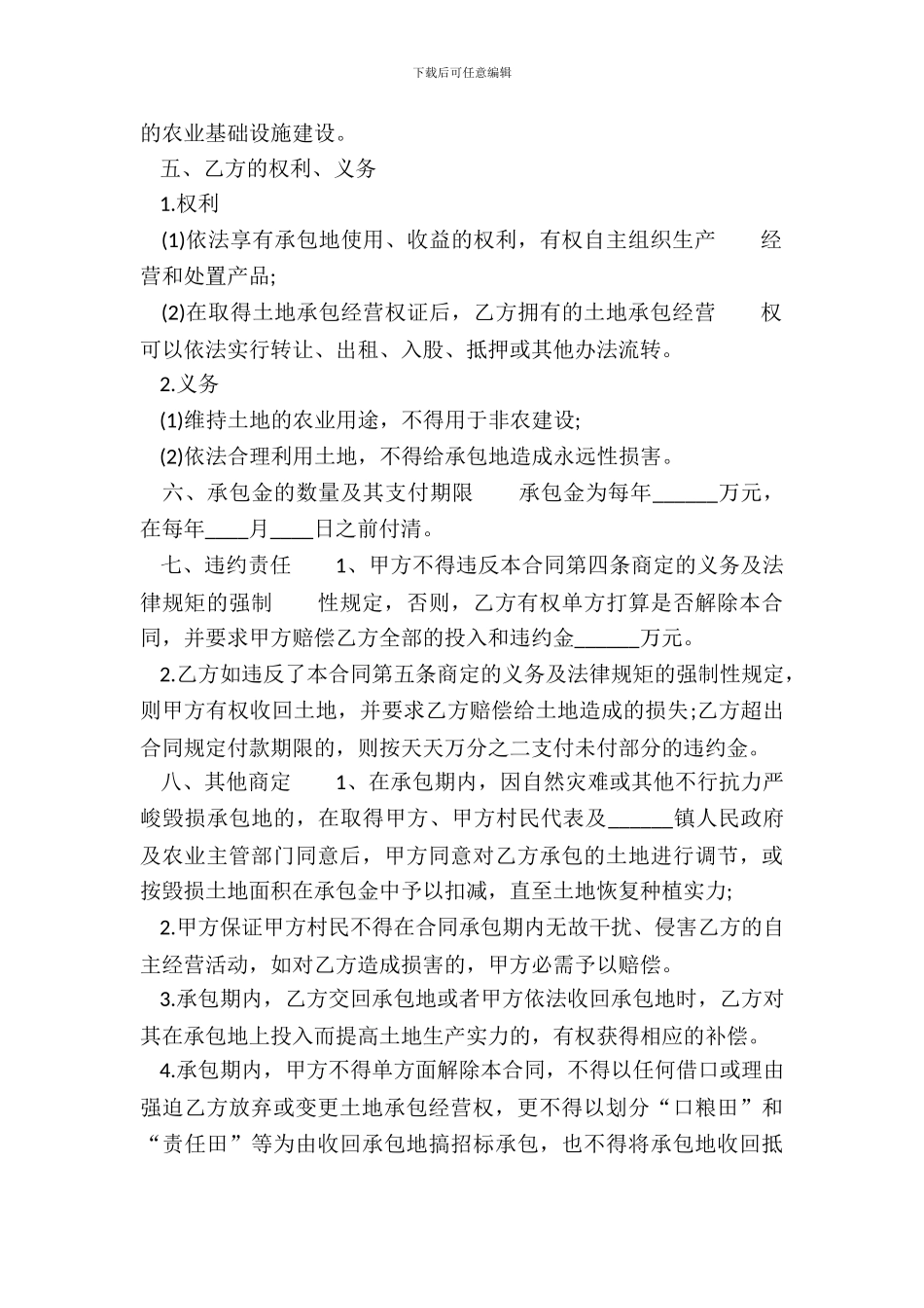 正规短期承包合同样书_第3页