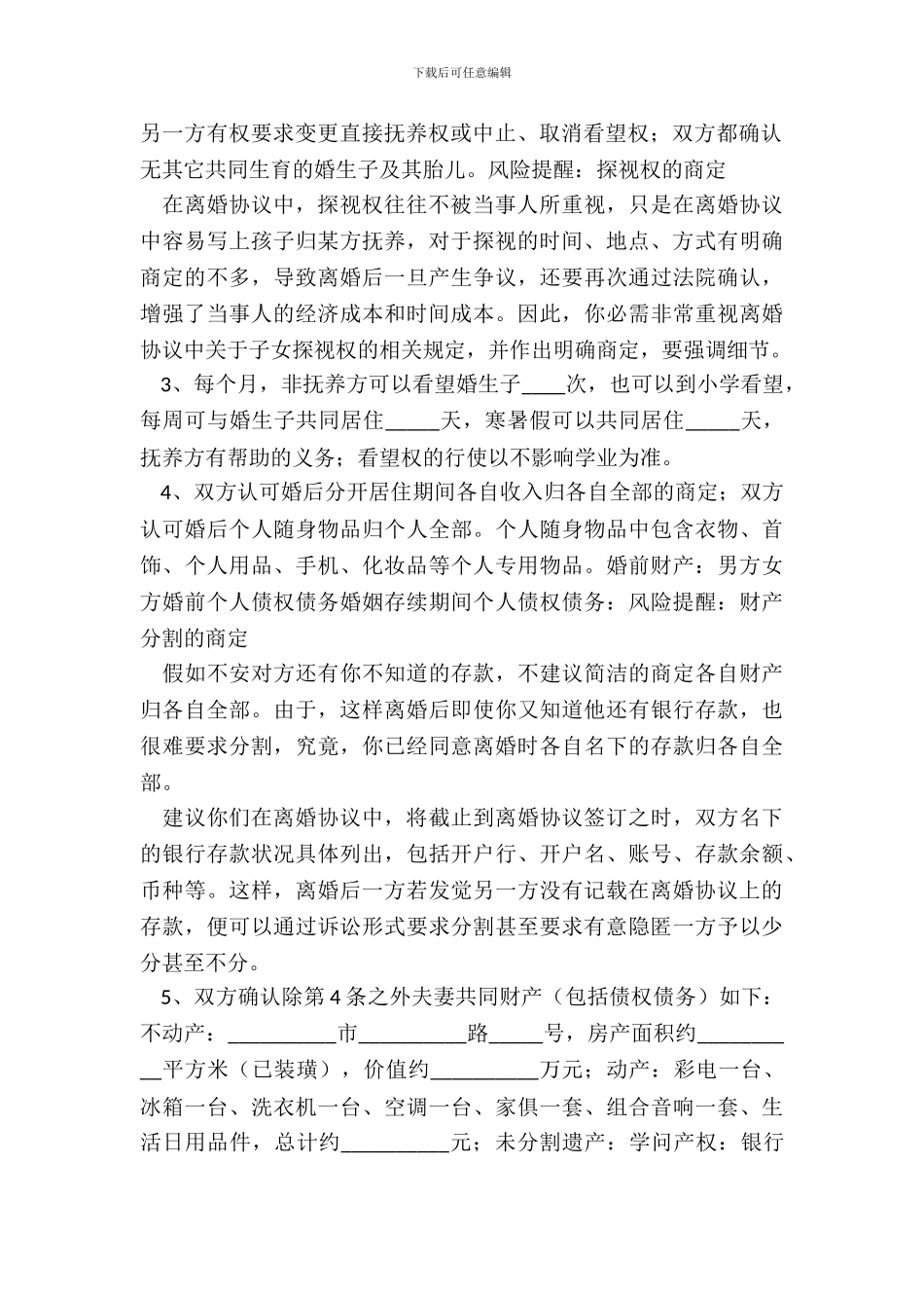 正规离婚协议书通用版_第3页