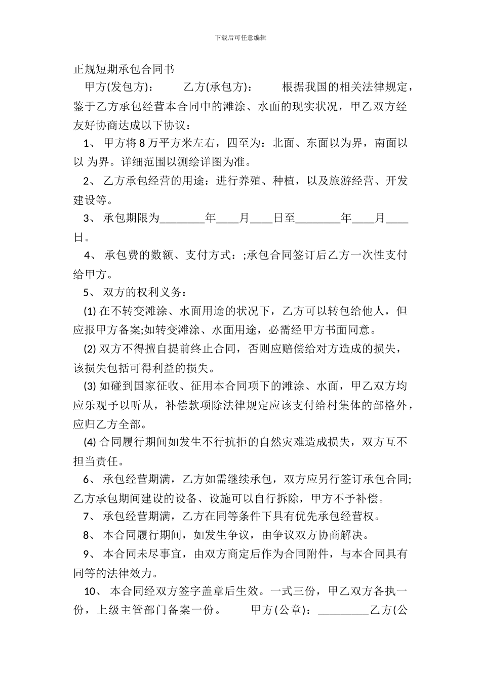 正规短期承包合同书_第2页