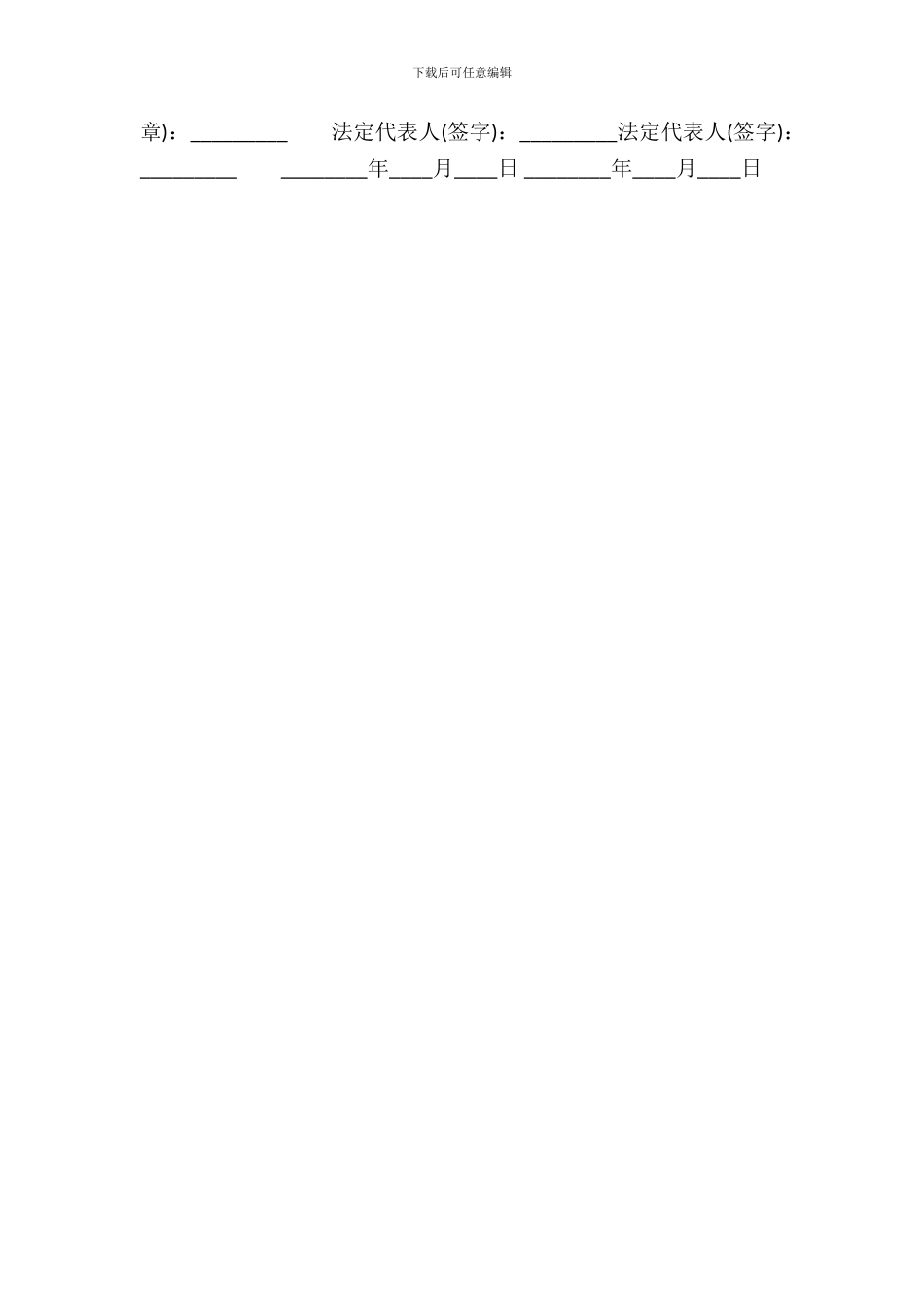 正规短期承包合同书_第3页