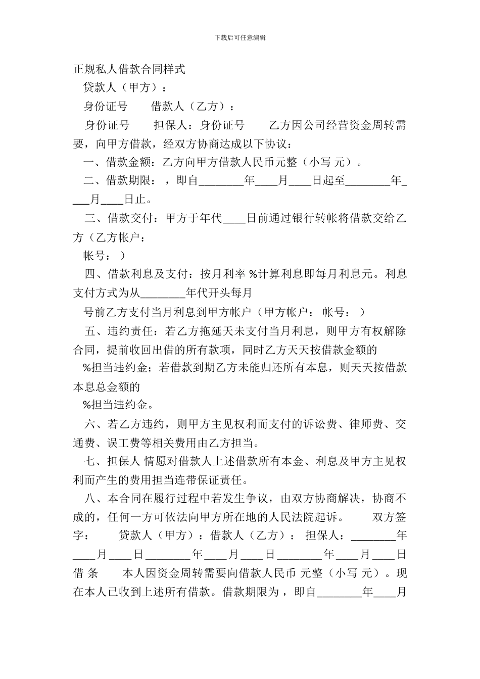 正规私人借款合同样式_第2页