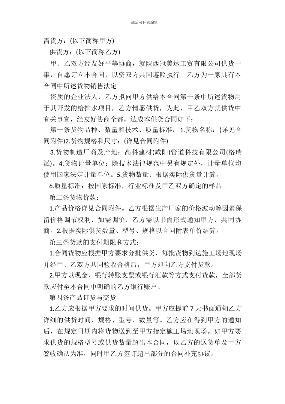 正规的购销合同范本_第2页