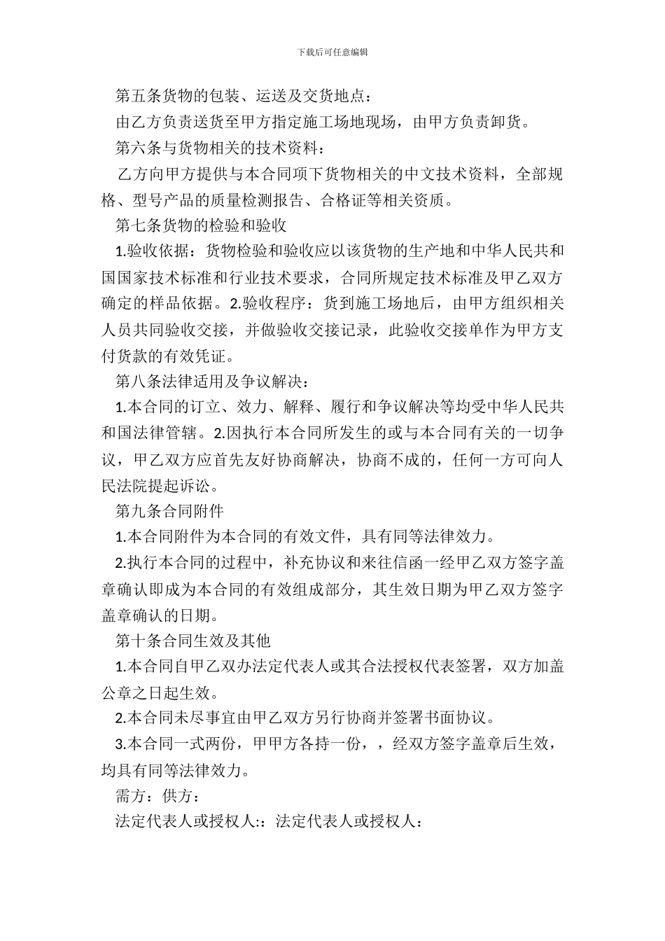 正规的购销合同范本_第3页