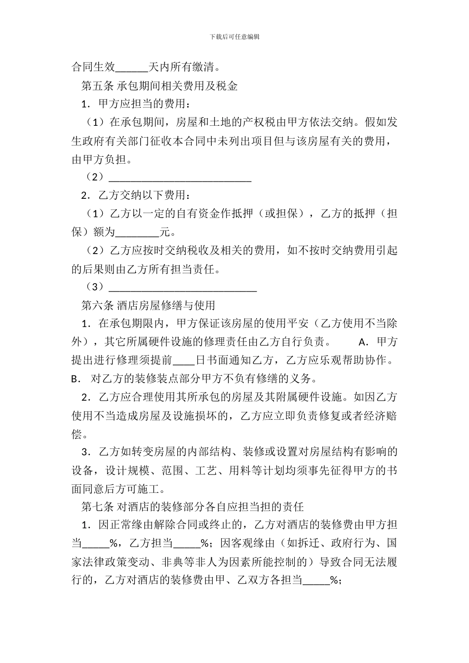 正规私人承包合同_第3页