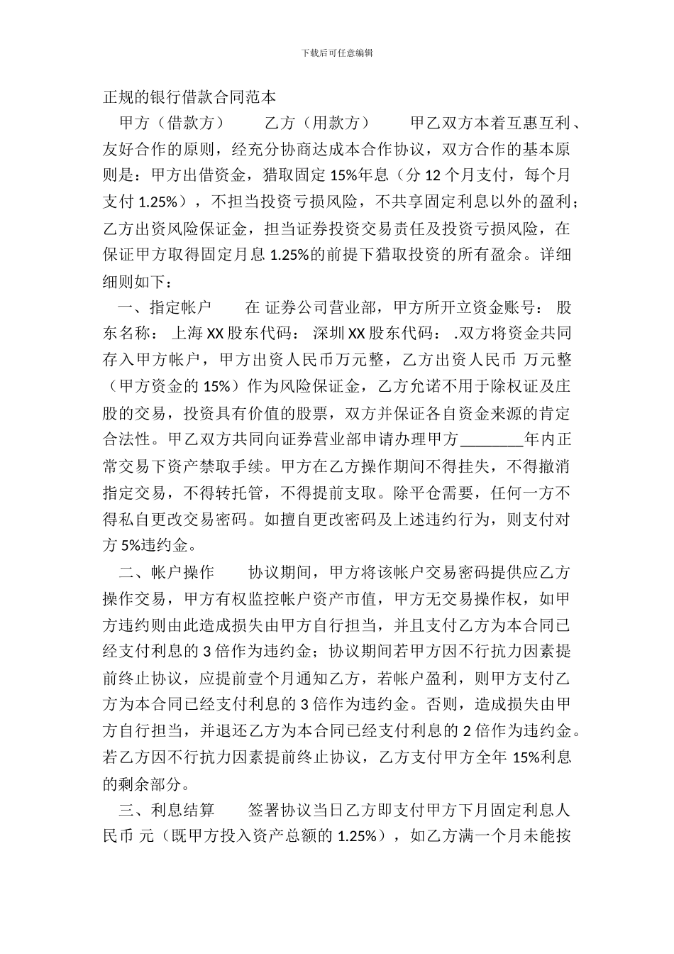 正规的银行借款合同范本_第2页