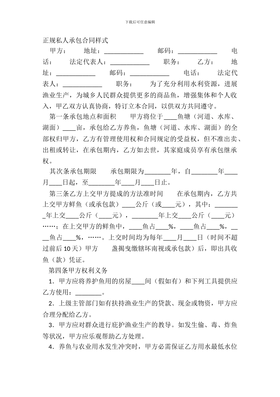 正规私人承包合同样式_第2页