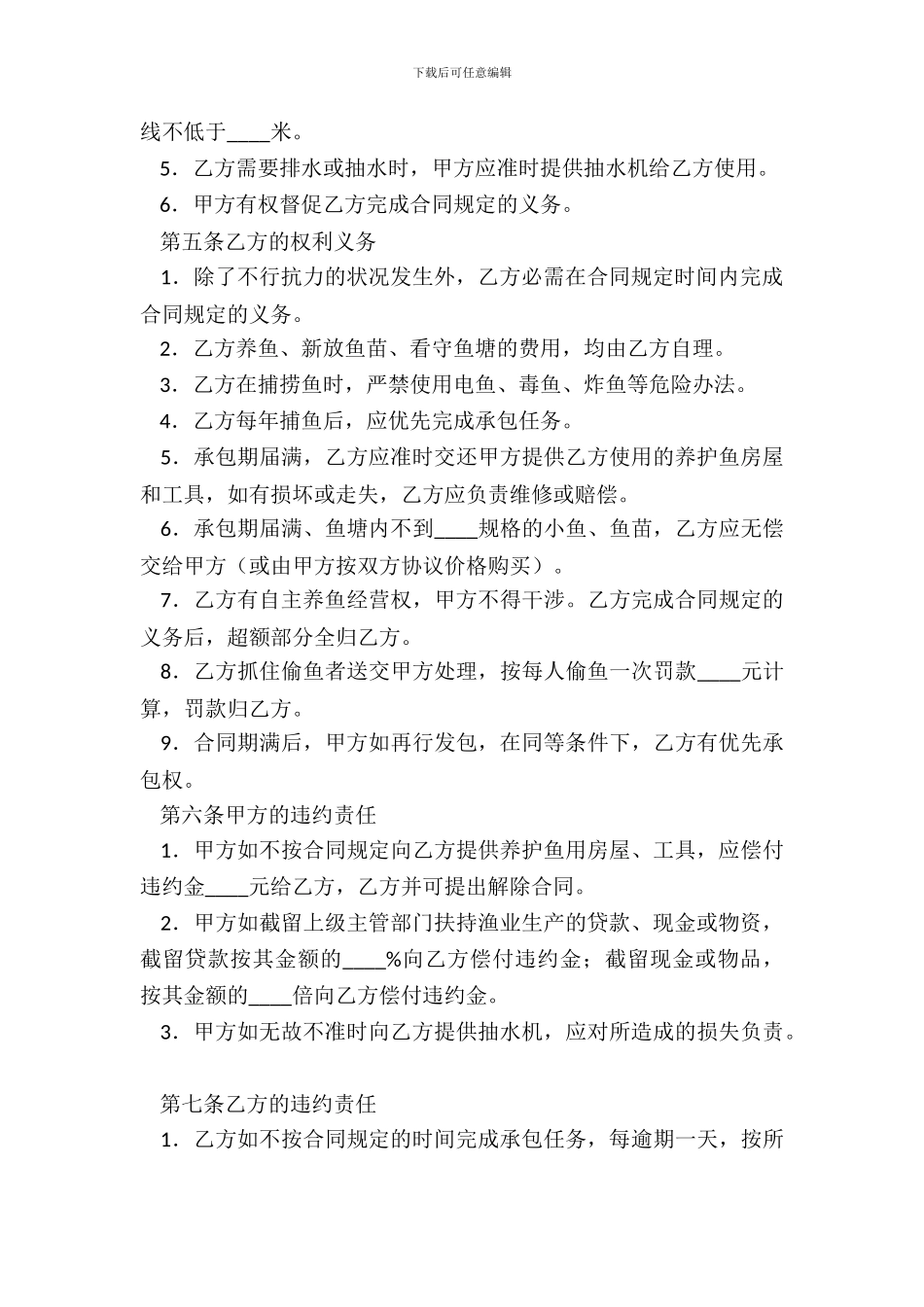 正规私人承包合同样式_第3页