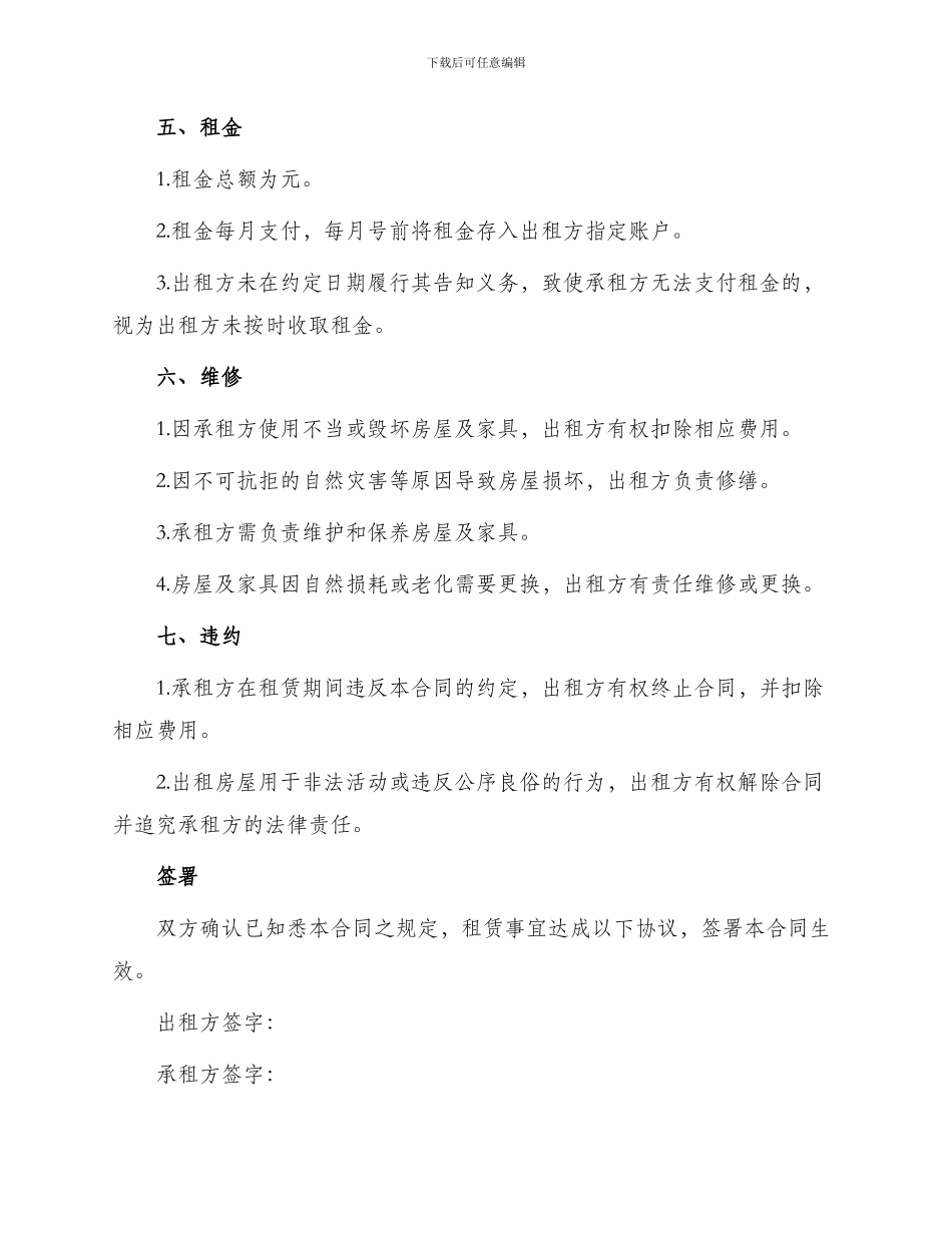 正规租房合同本_第2页