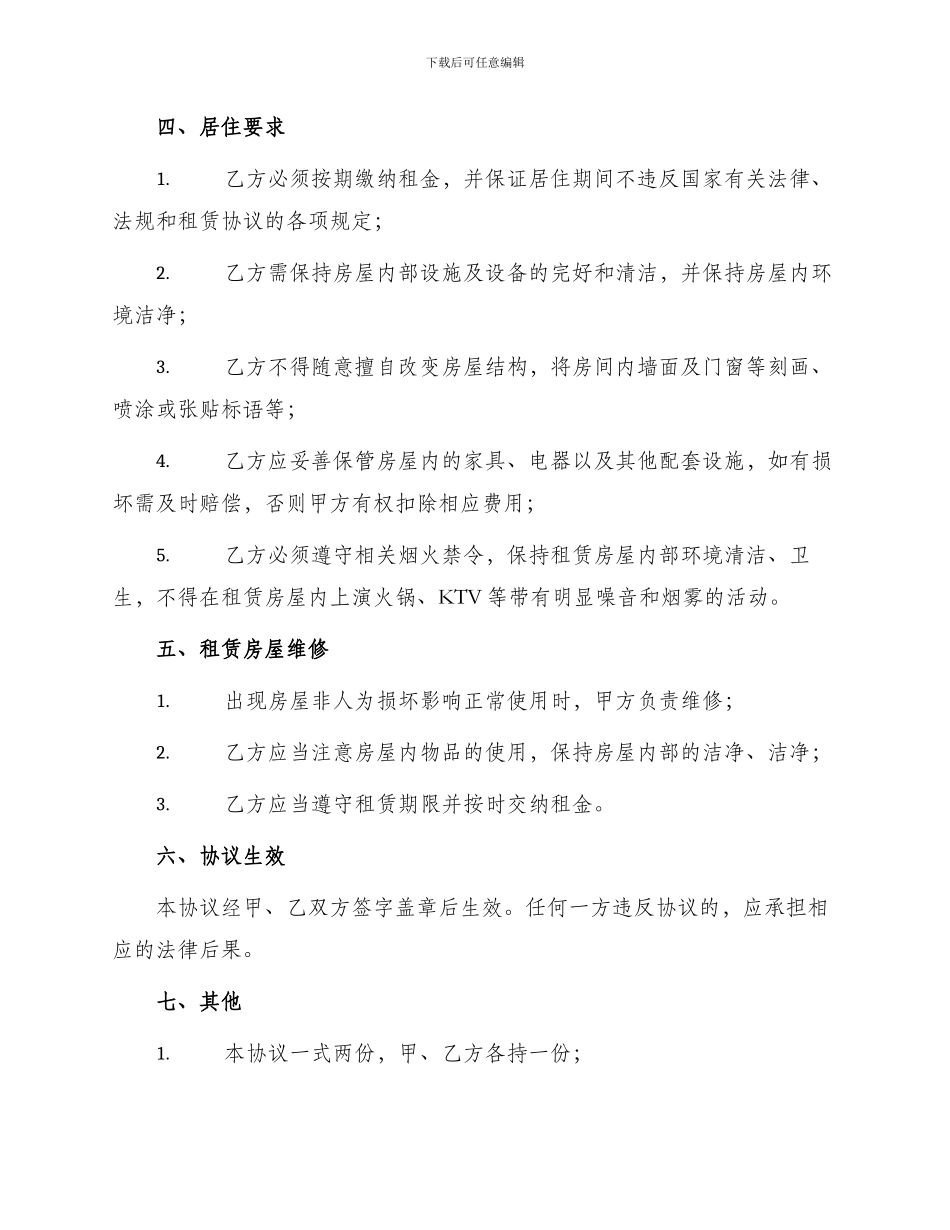 正规租房协议普通版_第2页