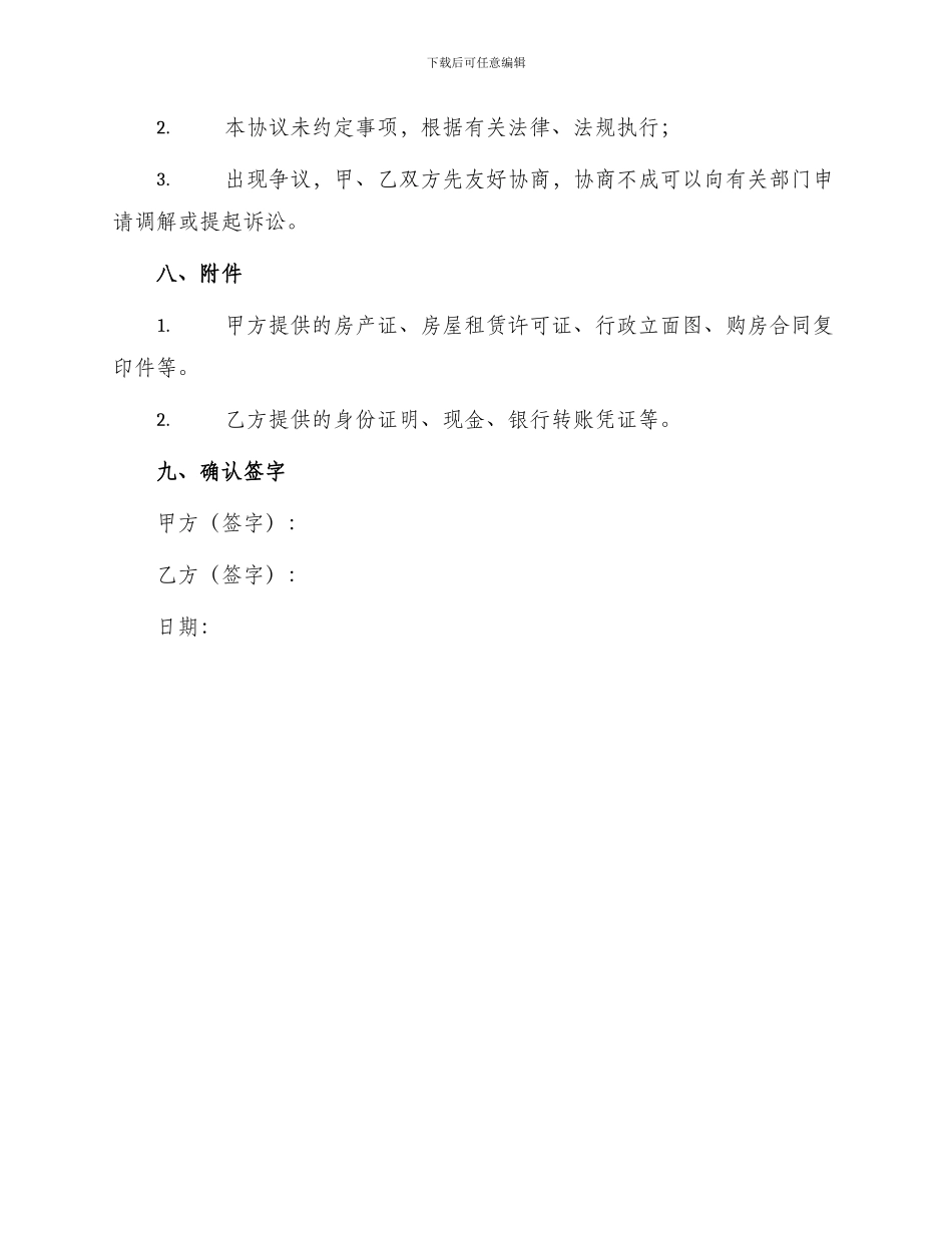 正规租房协议普通版_第3页