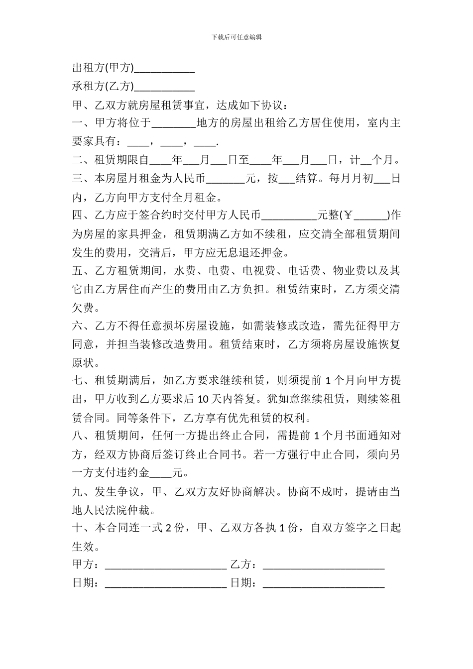 正规租房合同范本_第2页