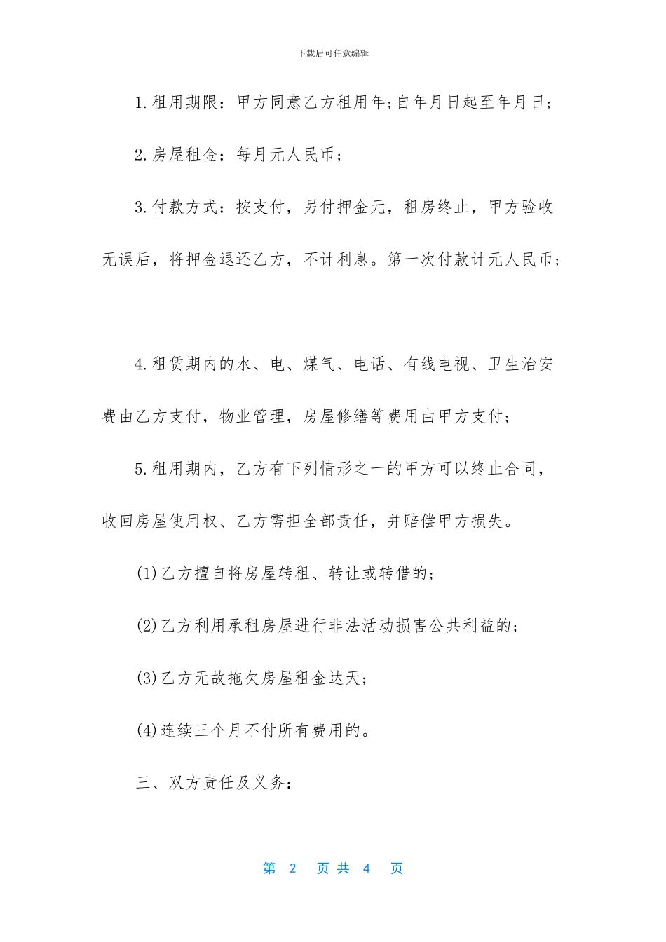 正规租房合同范本_第2页