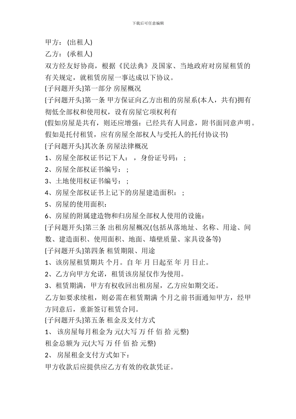 正规租房合同范本下载_第2页