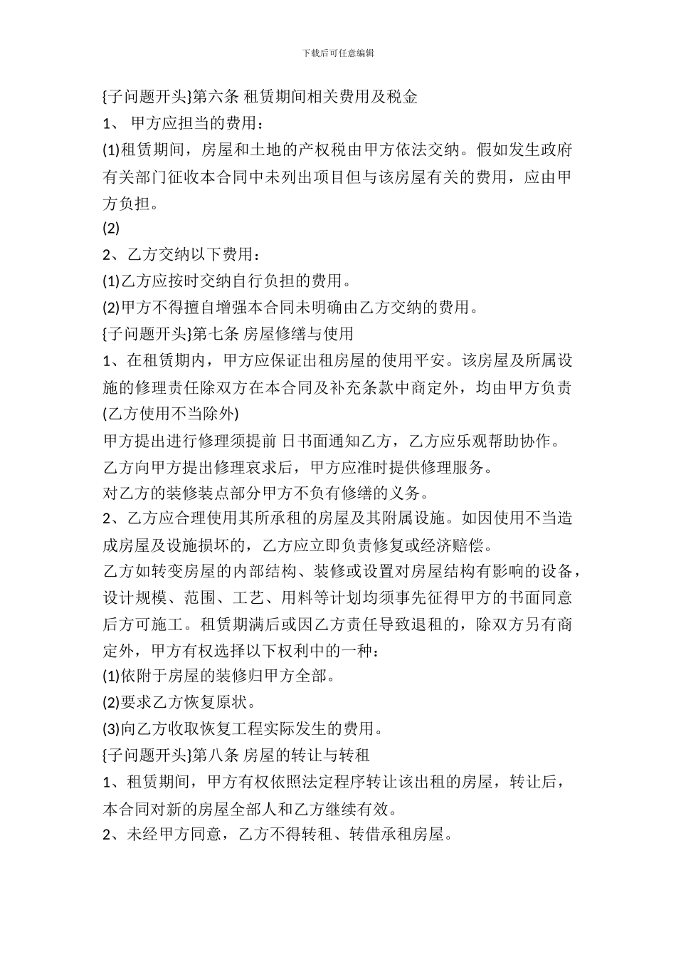 正规租房合同范本下载_第3页