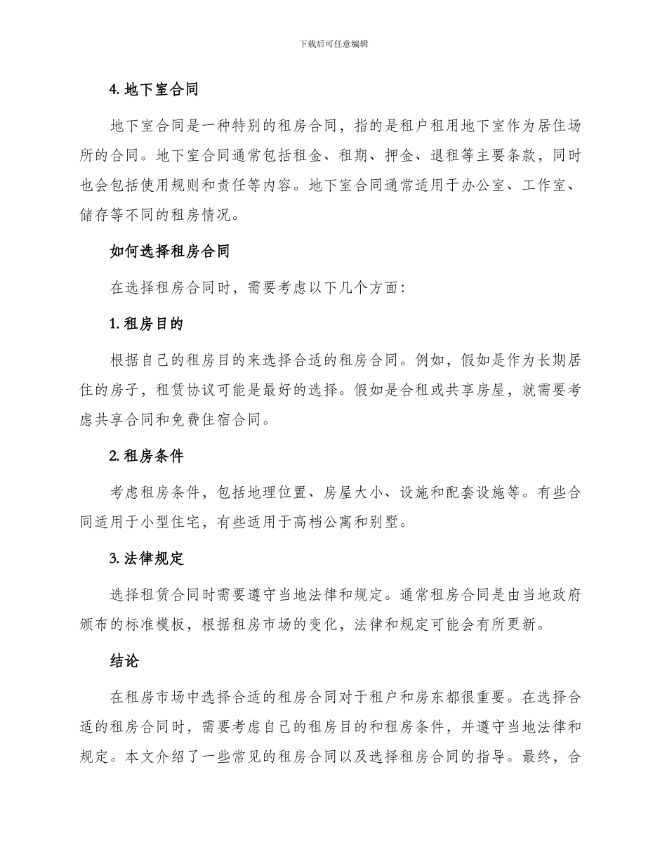 正规租房热门合同_第2页