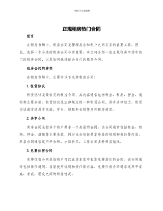 正规租房热门合同