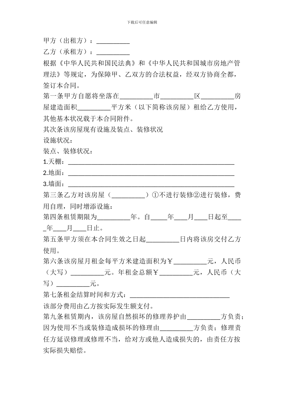 正规租赁合同范本_第2页