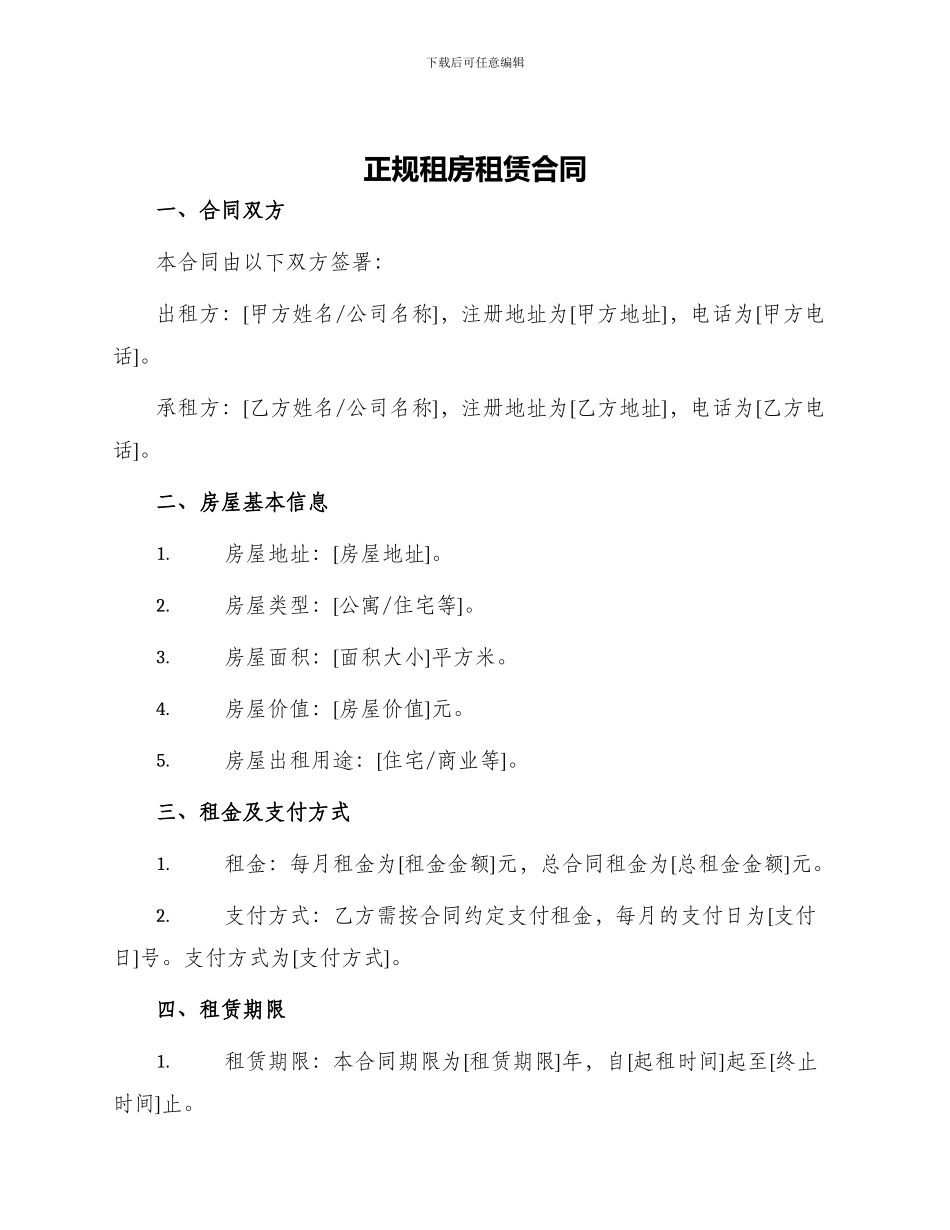 正规租房租赁合同_第1页
