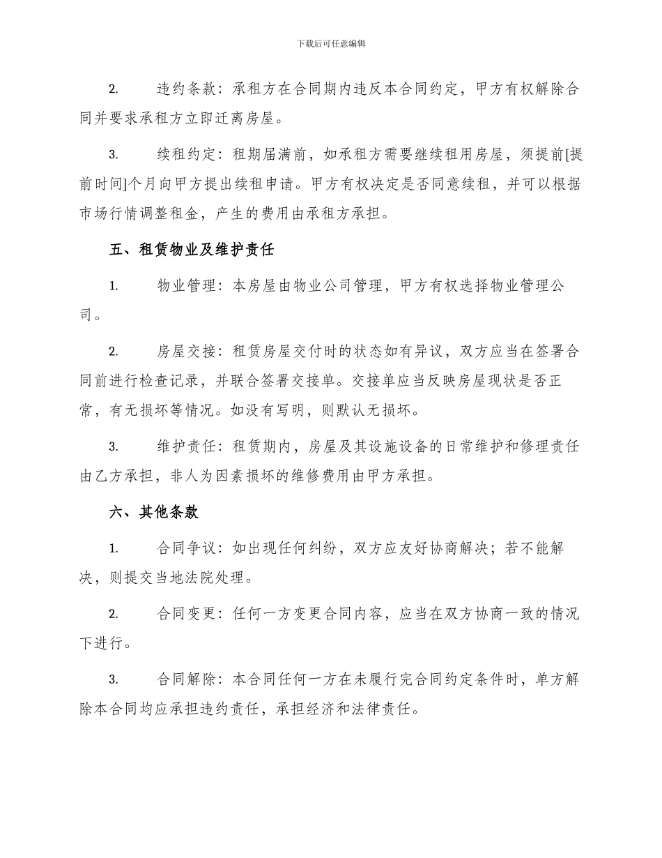 正规租房租赁合同_第2页