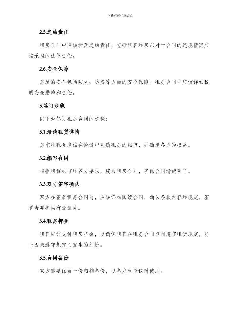 正规简单租房合同_第2页