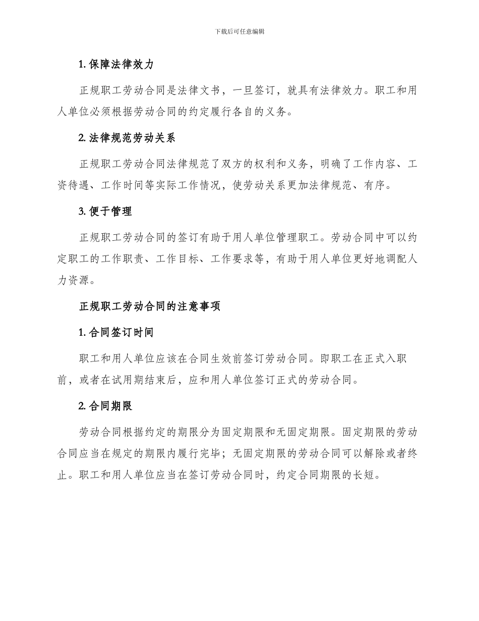 正规职工劳动合同_第2页