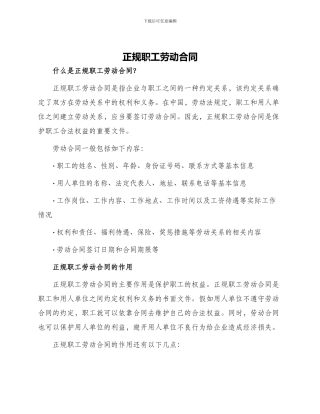 正规职工劳动合同