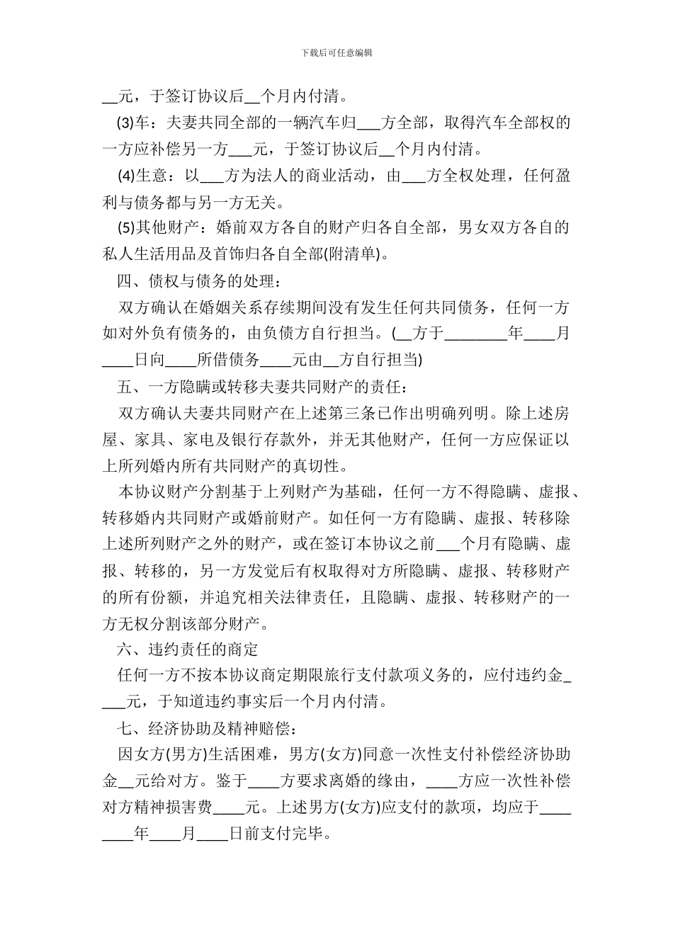 正规自愿离婚协议标准版_第3页