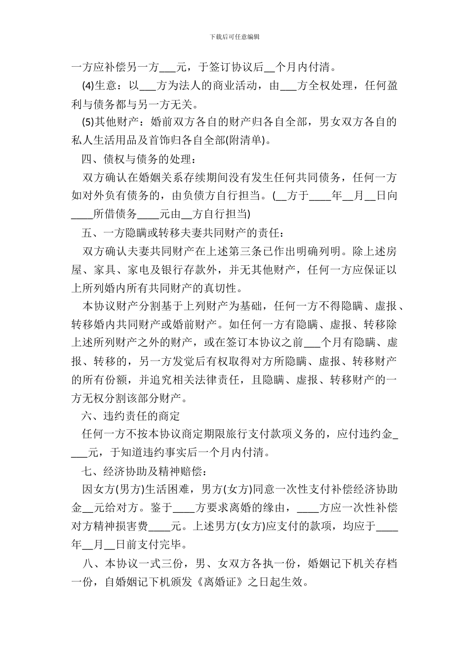 正规自愿离婚协议书_第3页