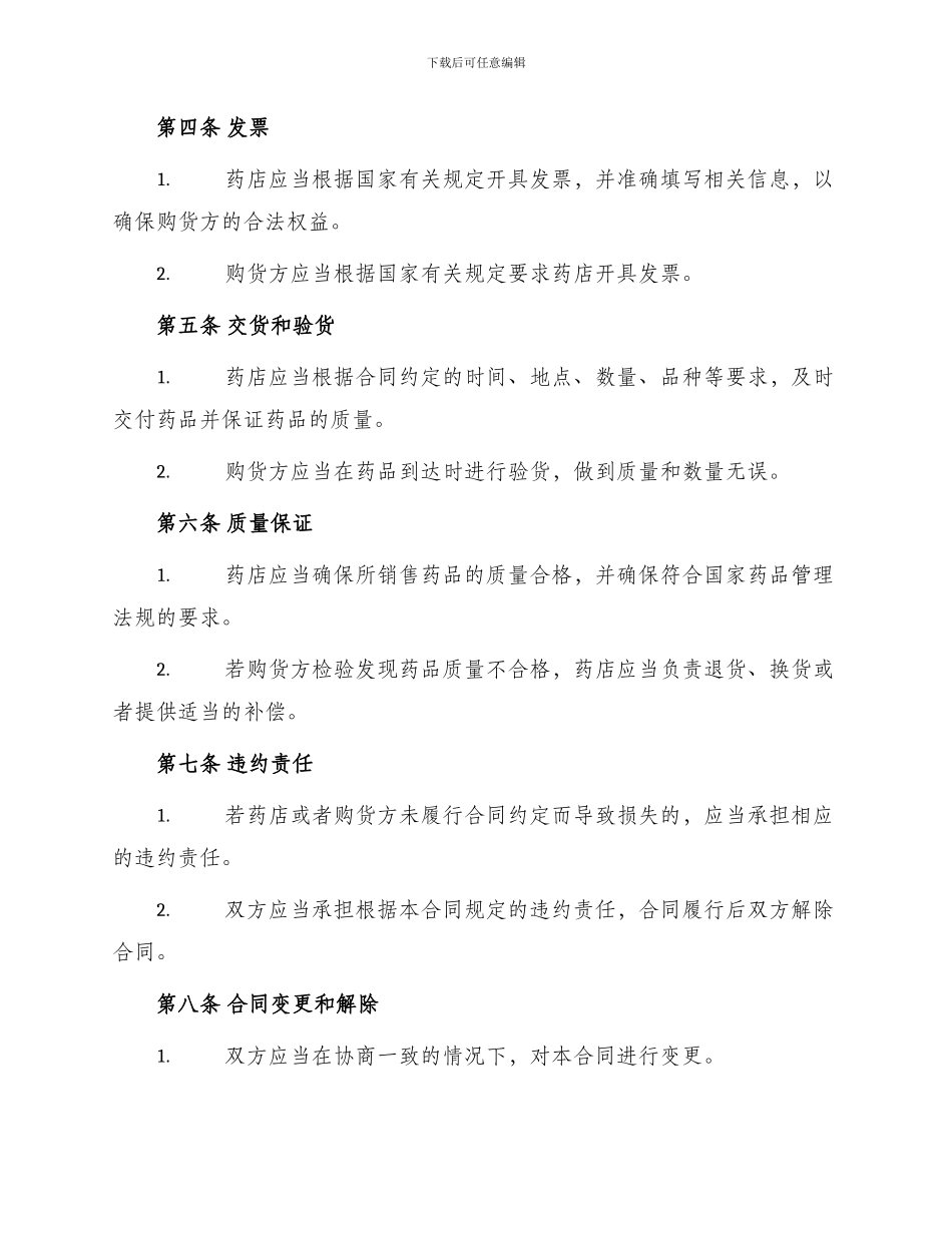 正规药店购销合同_第2页