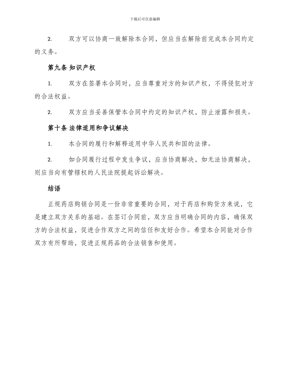 正规药店购销合同_第3页