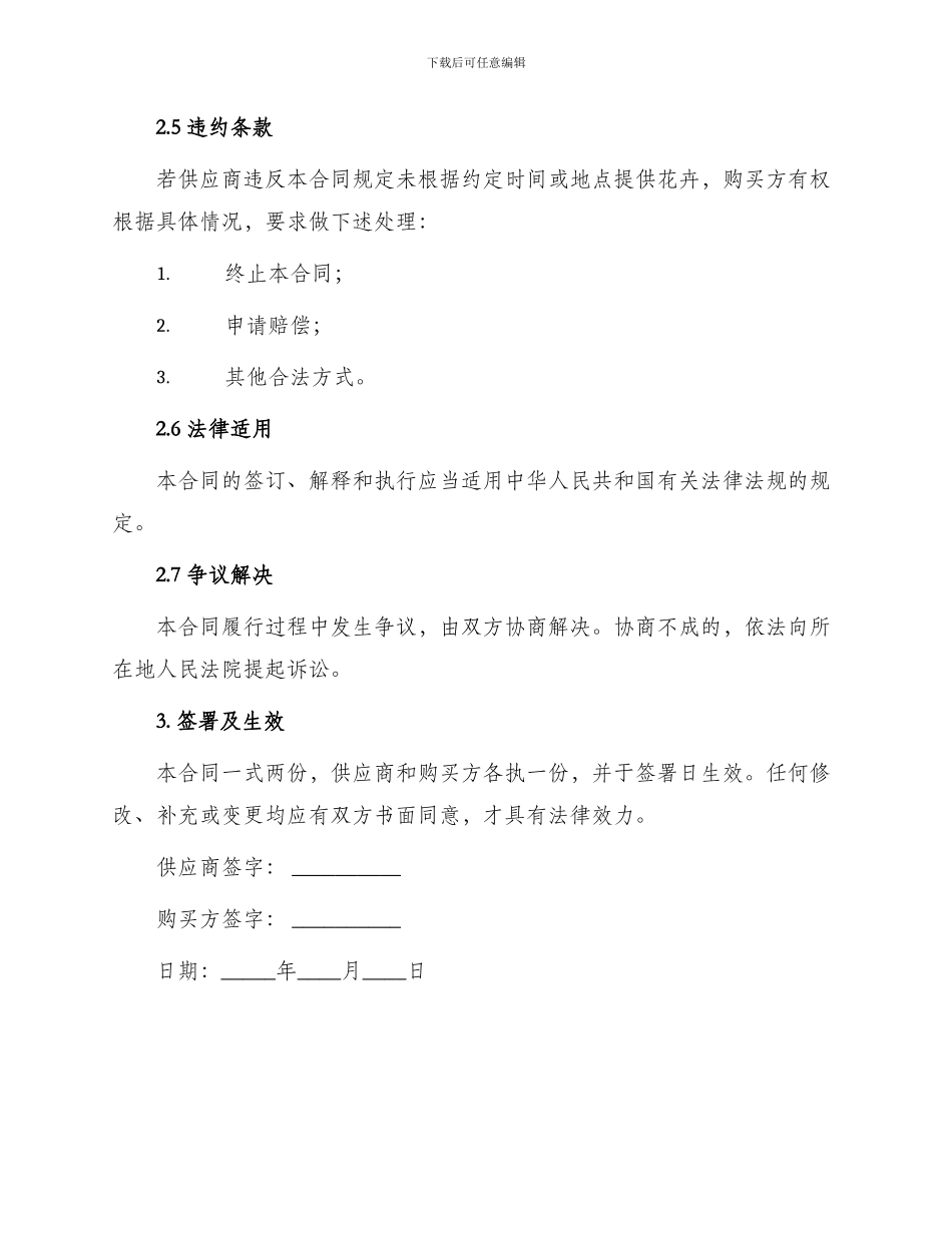 正规花卉供应合同_第2页