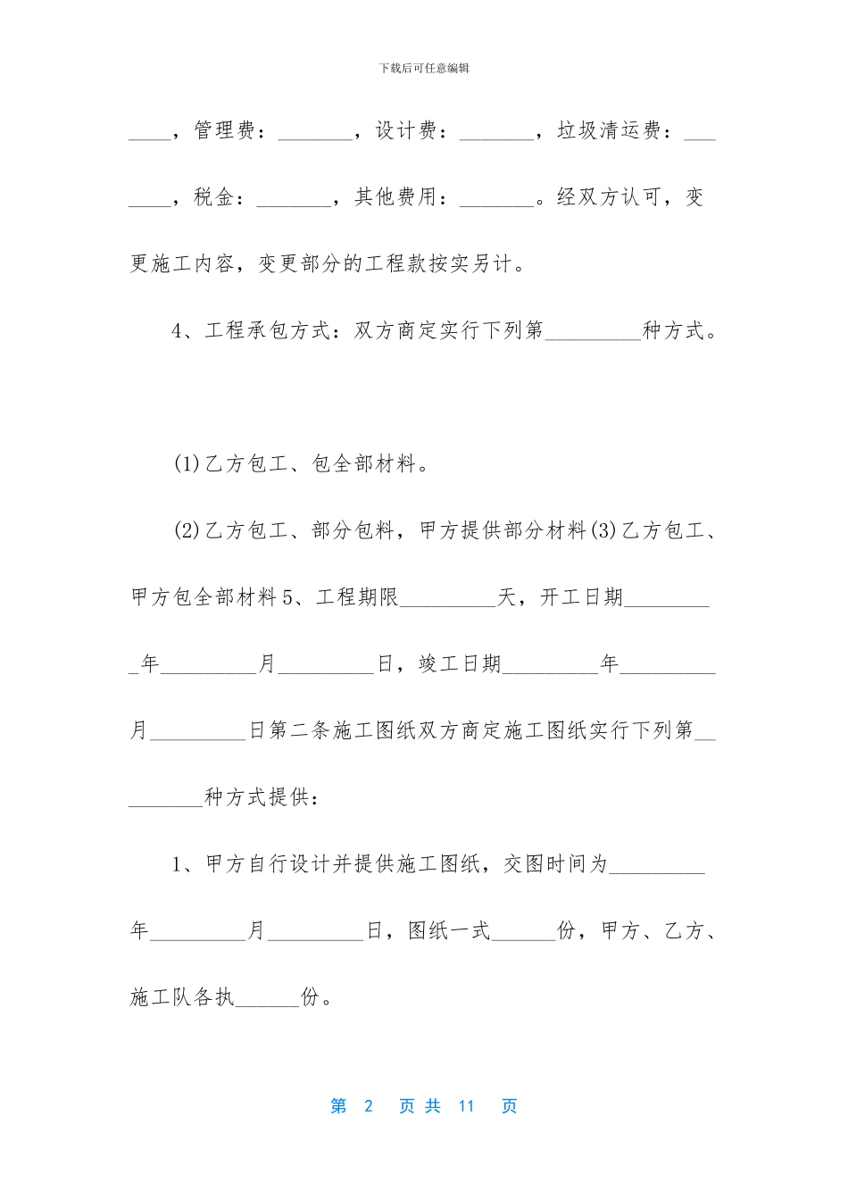 正规装修合同范本_第2页