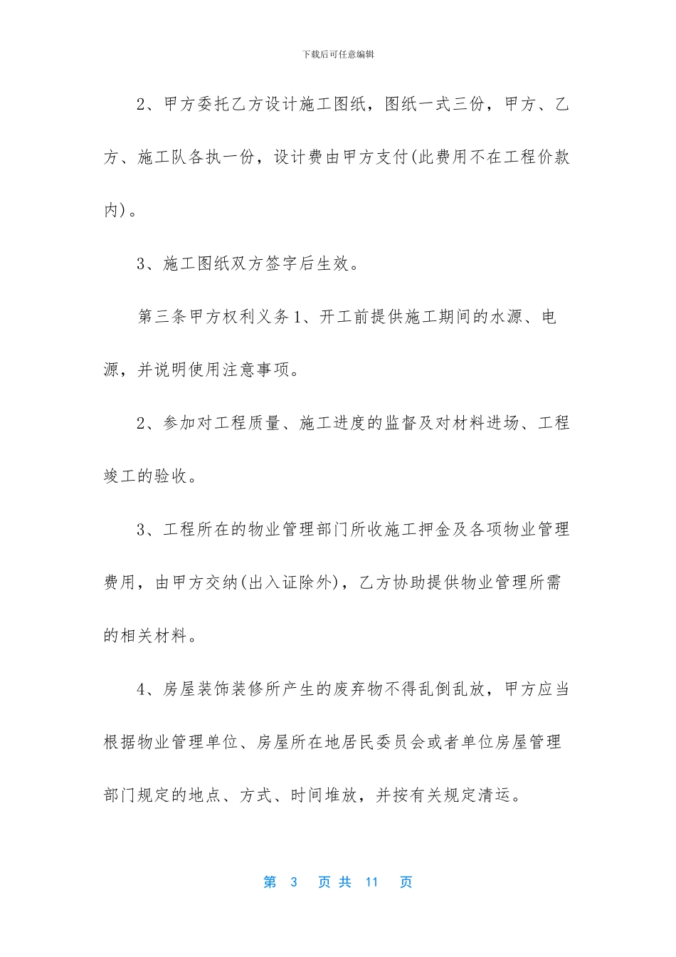 正规装修合同范本_第3页