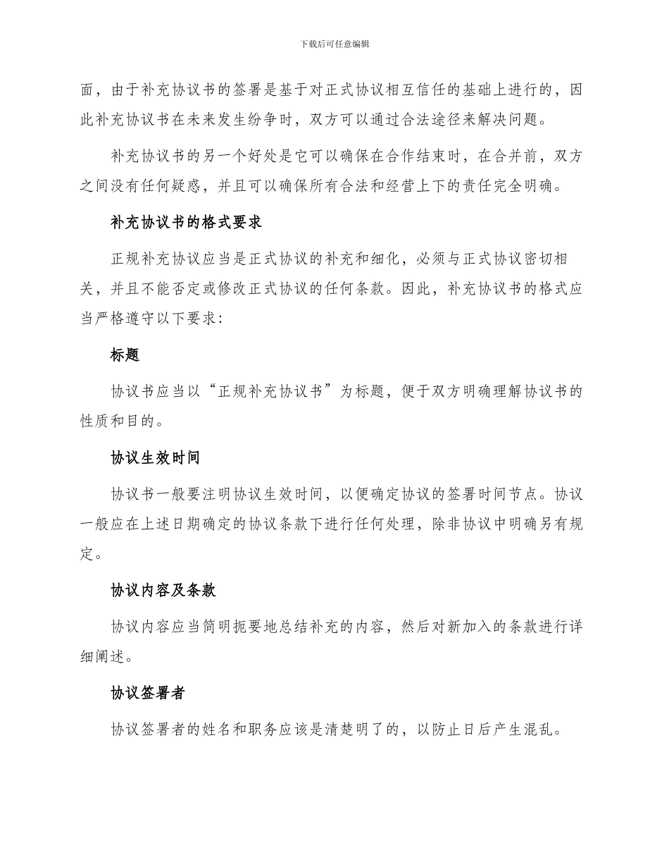 正规补充协议书_第2页