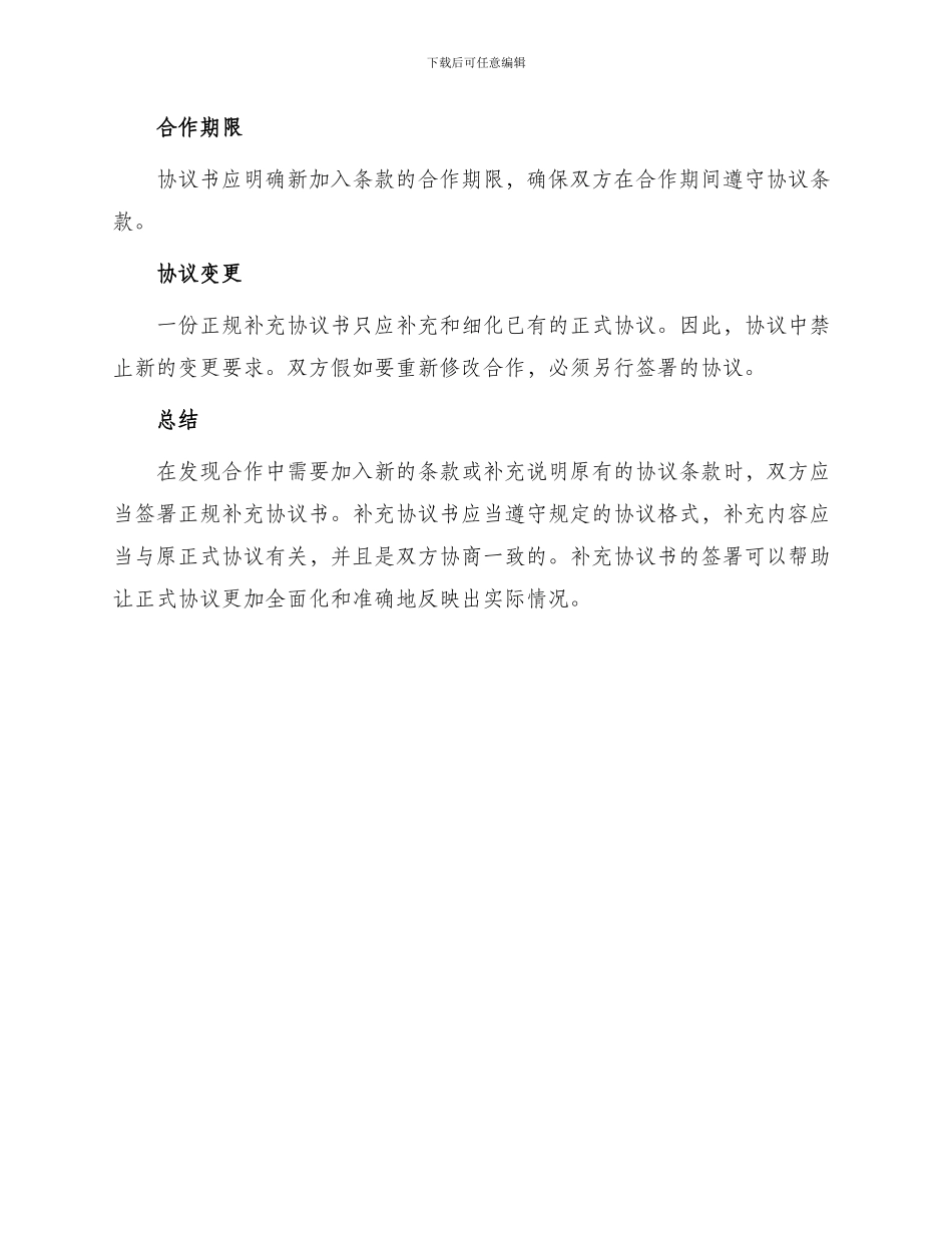 正规补充协议书_第3页