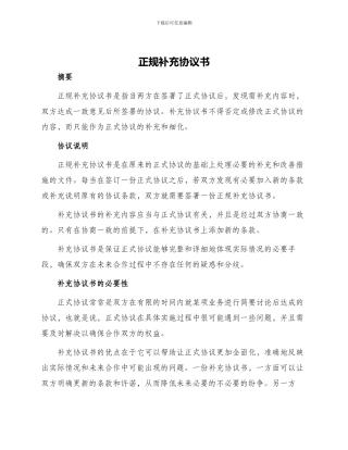 正规补充协议书