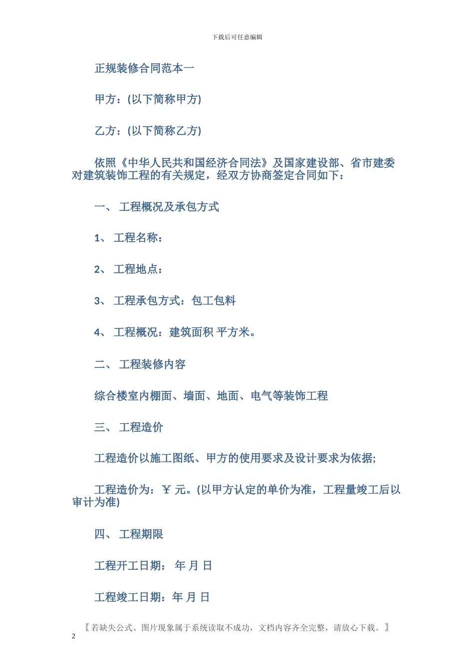 正规装修合同范本_第2页