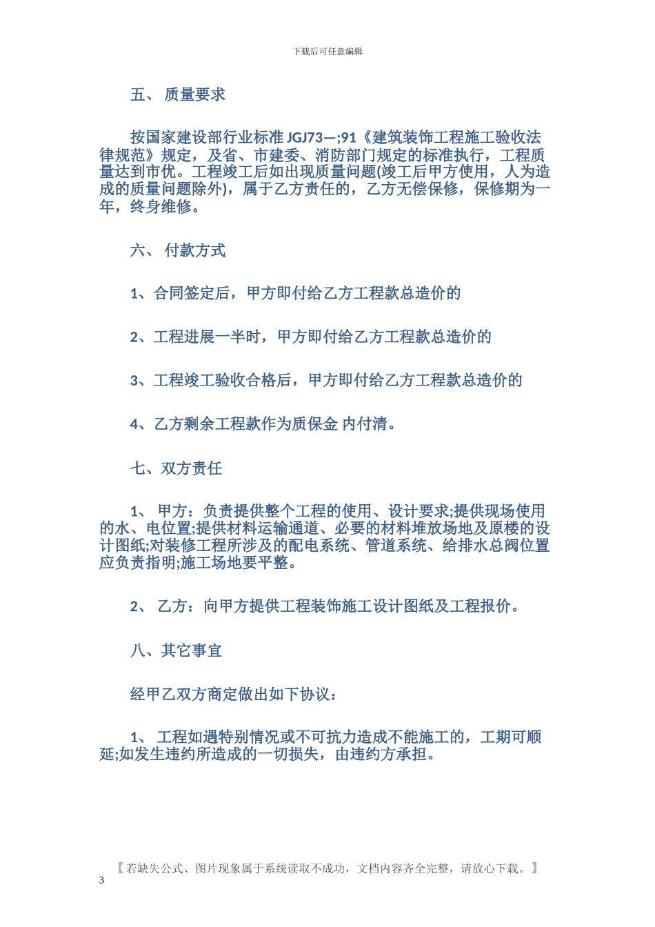 正规装修合同范本_第3页