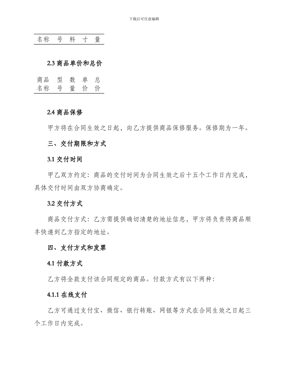 正规规范家具销售合同_第2页