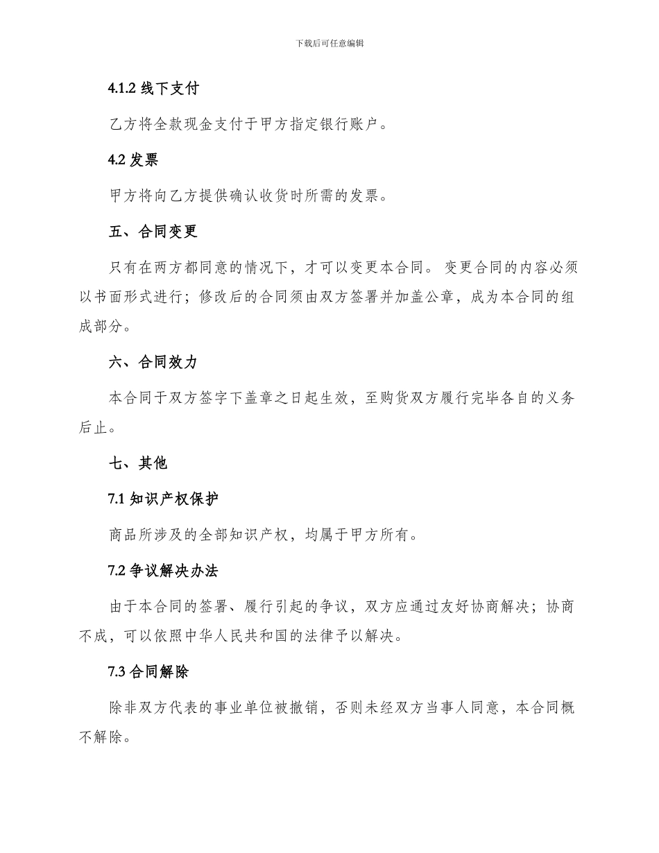 正规规范家具销售合同_第3页