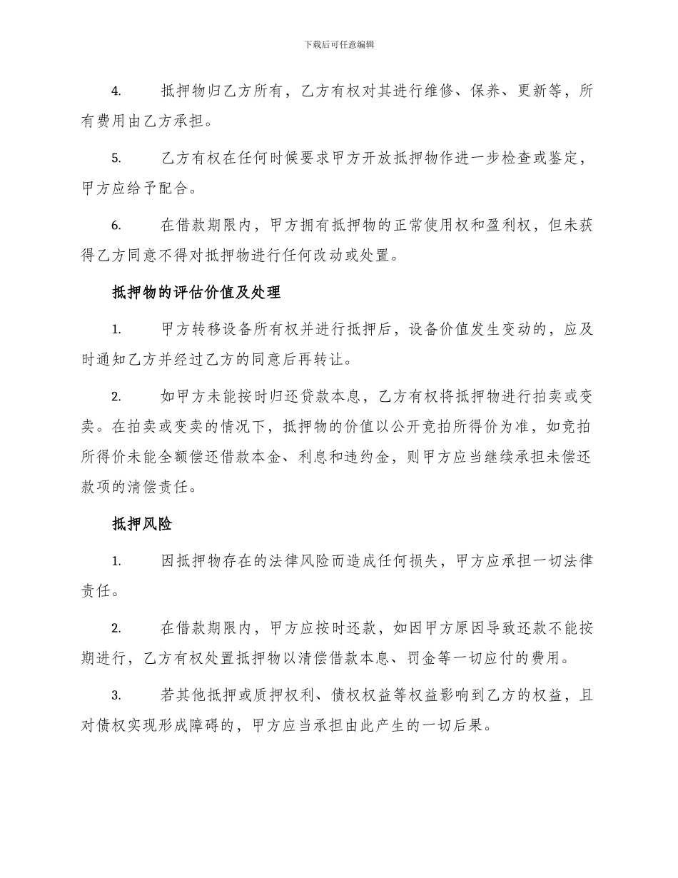 正规设备抵押协议书_第2页